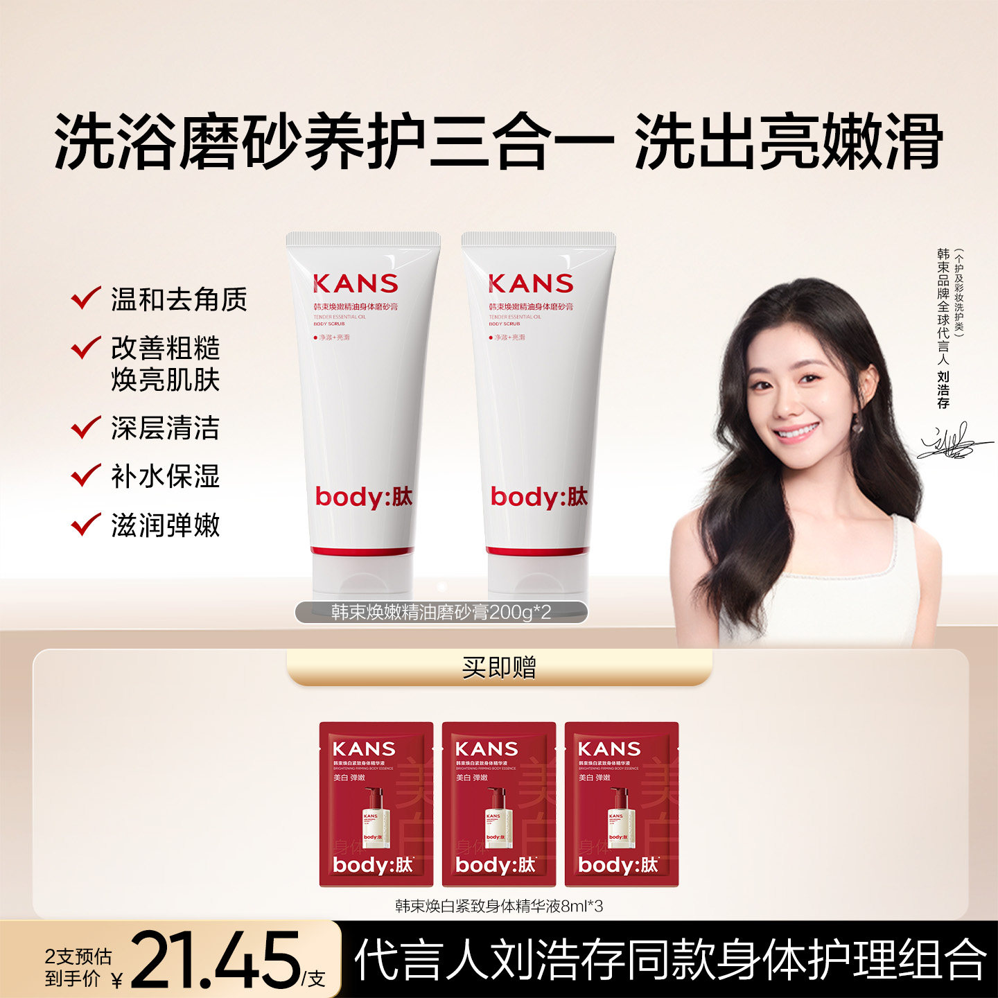韩束身体磨砂膏温和去角质洗浴磨砂养肤三合一嫩滑焕亮肌肤粗糙
