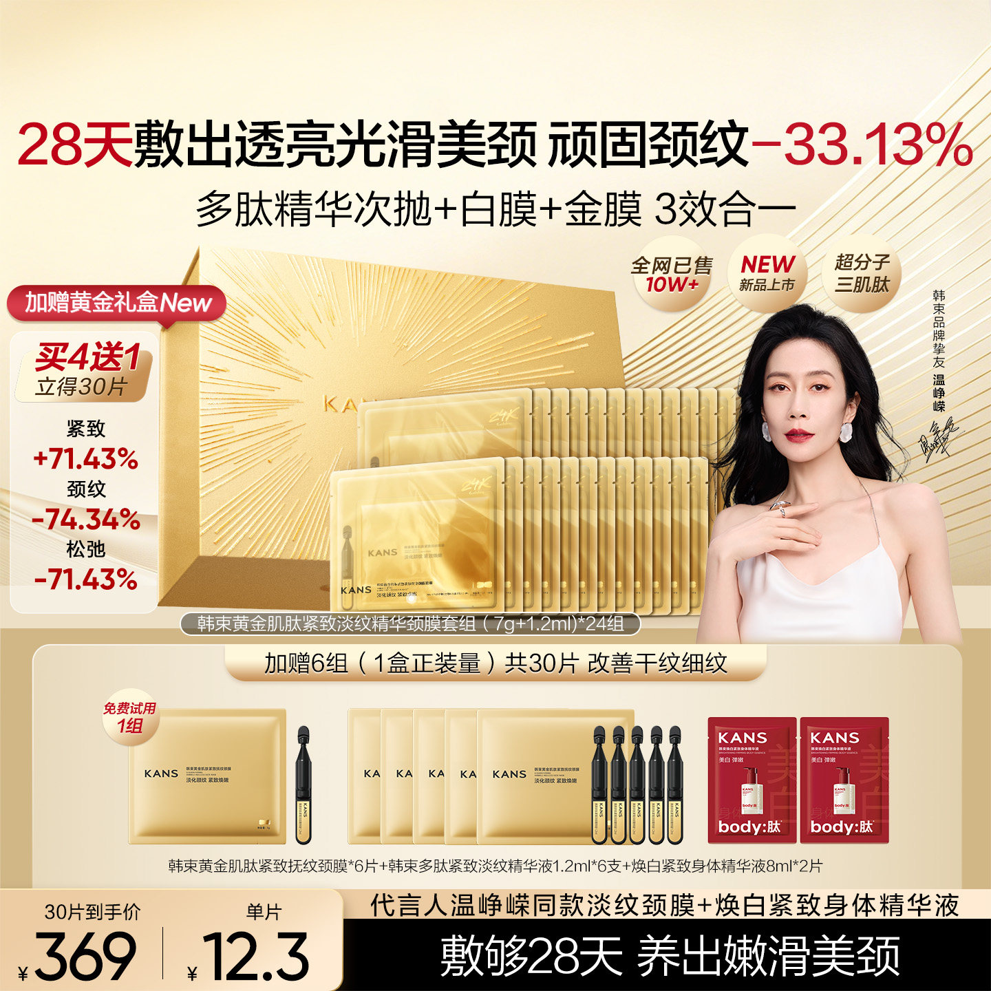 韩束颈膜礼盒黄金胶原炮颈纹霜去淡化颈纹提拉紧致颈膜贴脖子护理