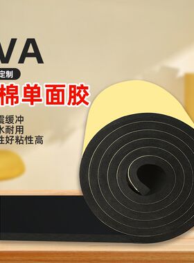 海绵胶垫水管防结冰空调工业管道保温阻燃隔热胶海绵自粘扎带防晒