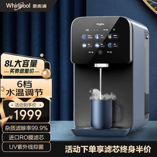 惠而浦台式瞬热饮水机智能家用台式净水器反渗透ro台式净饮All
