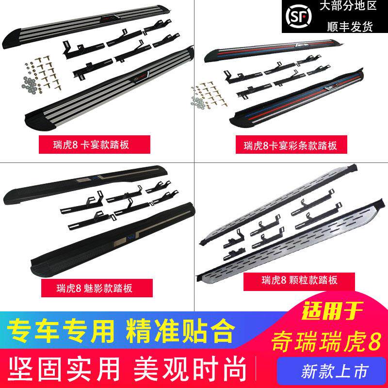 适用于奇瑞汽车瑞虎8外侧踏板脚踏板迎宾踏板防护加装改装饰新品