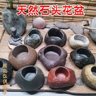 【一图一物 】鹅卵石花盆天然石头菖蒲植物多肉复古盆景摆件花瓶