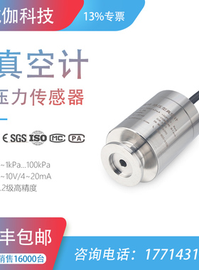 真空度传感器真空计绝压型压力变送器10torr电容薄膜真空规4~20mA