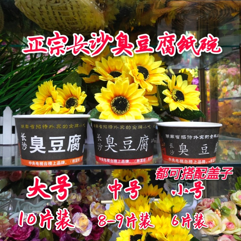 包邮臭豆腐纸碗长沙臭豆腐碗一次性纸碗小号打包碗汤碗3号450个箱