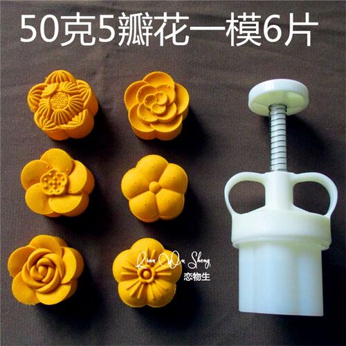 3D花朵圆舞月饼模具6片广式冰皮桃山皮馒头绿豆糕南瓜饼印模型