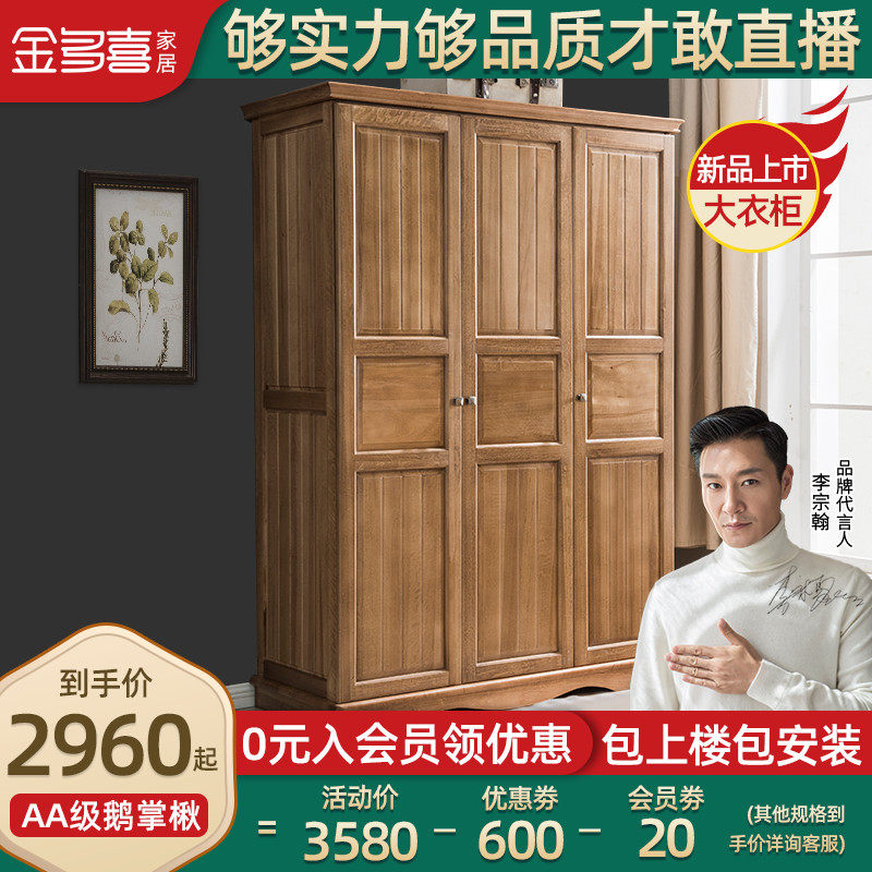 金多喜美式衣柜实木两门鹅掌楸大衣柜三四门卧室家具美式乡村风格