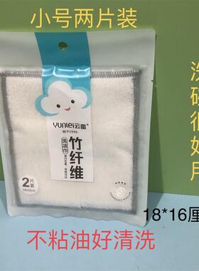 云蕾10106竹纤维洗碗巾抹布不沾油洗碗布好清洗吸水一冲即净