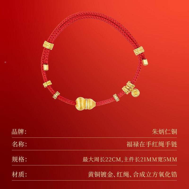 福禄在手朱炳绳仁铜福禄在拉手红送手链丝葫芦精致中式编织闺蜜送