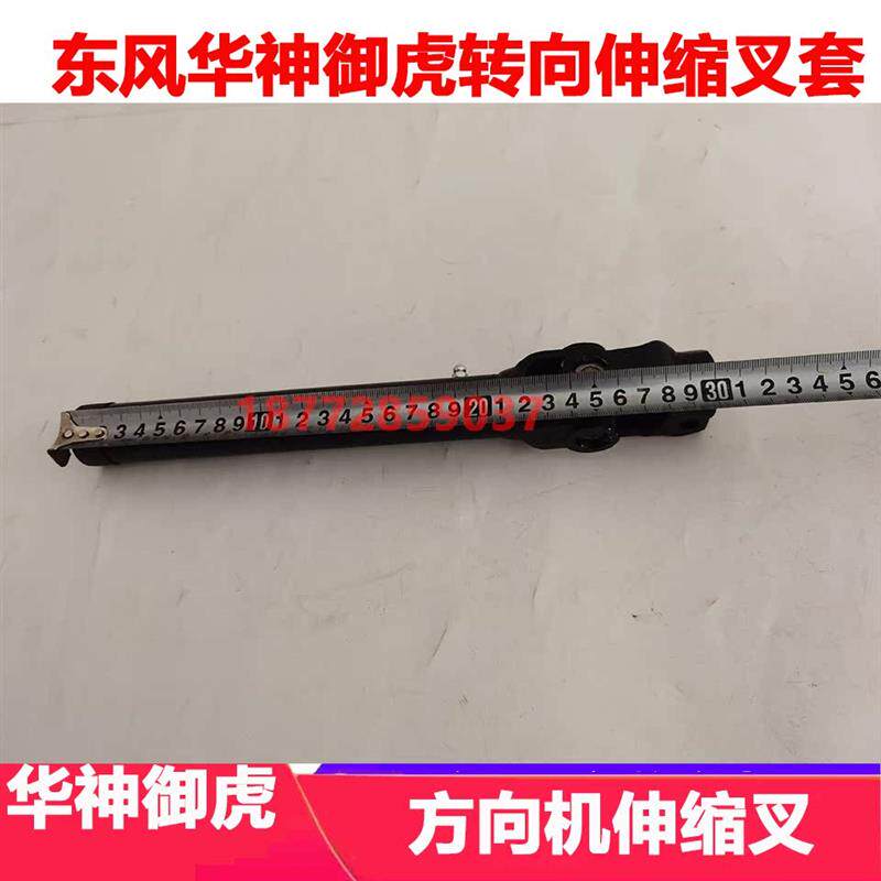 适配东风华神御虎随车吊驾驶室转向伸缩叉方向机伸缩套带十字轴