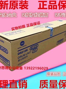原装 柯美C226 266 美能达C7222 C225感光鼓组件DR215K 硒鼓IU215