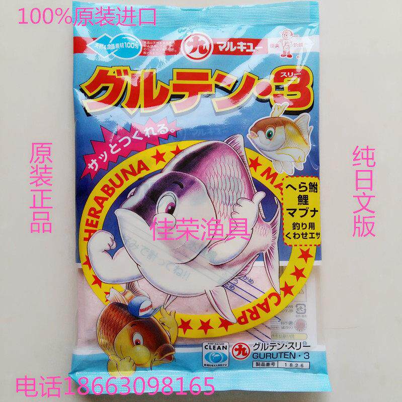 进口丸九饵料 丸3丸三3#鲫草莓黑坑竞技野钓鱼饵添加剂 正品1826