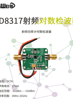 AD8317模块 射频 功率计 对数检波器 功率检测1M-10G 宽测量功率