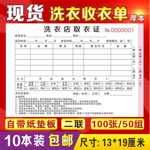 洗衣店收衣单专用凭证UCC单据开票本手写取件票取衣证干洗店收据