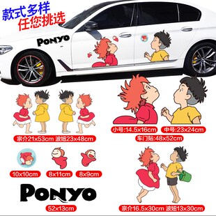 波妞宗介车贴卡通汽车玻璃窗装饰拉花个性创意车身车门划痕防水贴