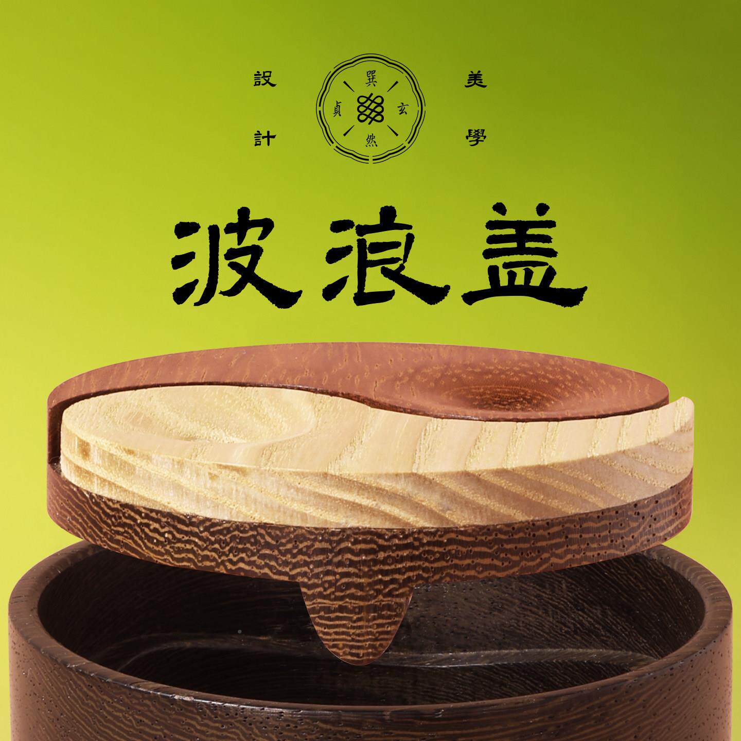 极炉香新中式香薰炉巽然物玄贞道系小众太礼送礼国风XRXZ-26S禅意