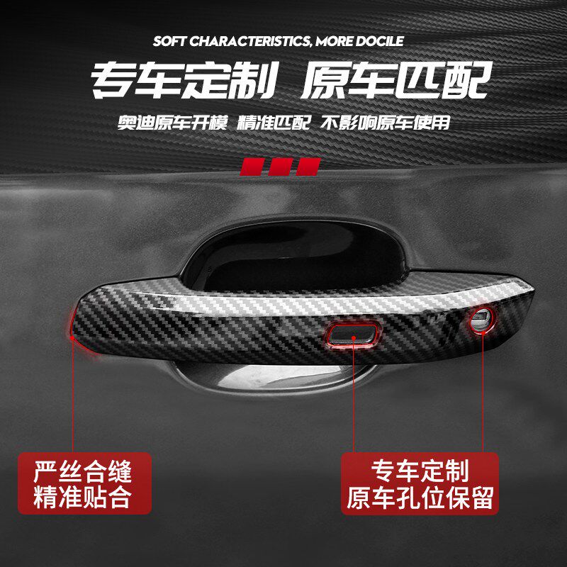 奥迪a3a6a6l/a4l门把手保护贴Q5l车门外拉手Q3装饰改装碳纤维门碗