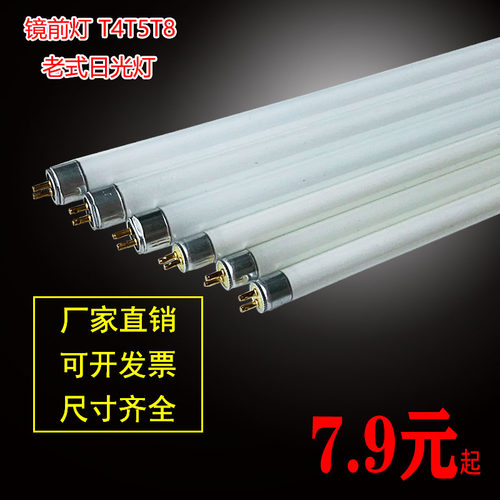 t4t5t8镜前灯荧光灯管长条家用老式日光灯28w14w21w24w8w12w16w26