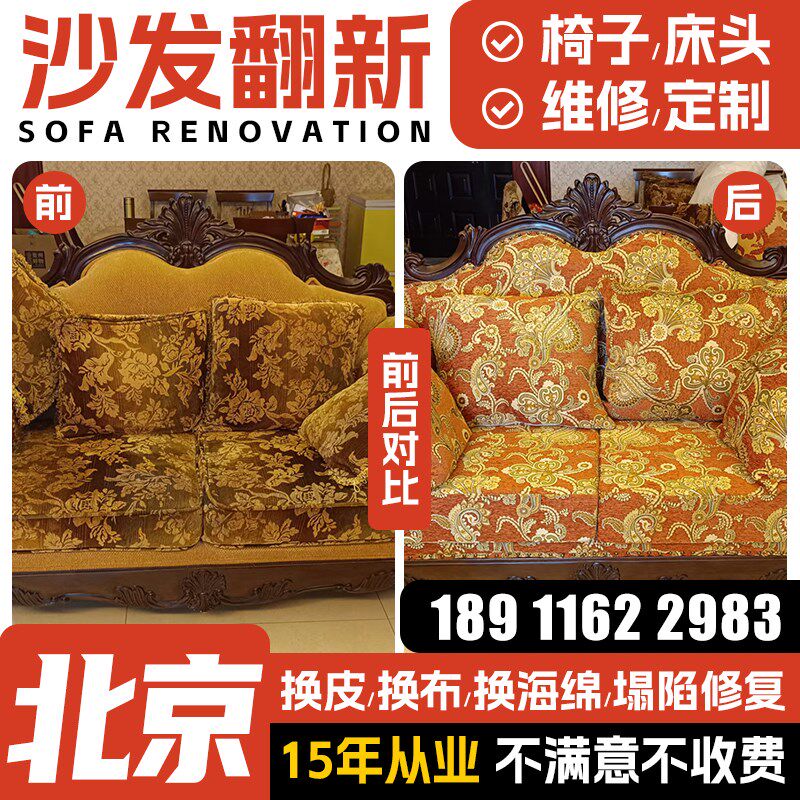 北京欧式沙发翻新换皮换布旧沙发翻新改造换皮椅子包皮翻新宇哲沙
