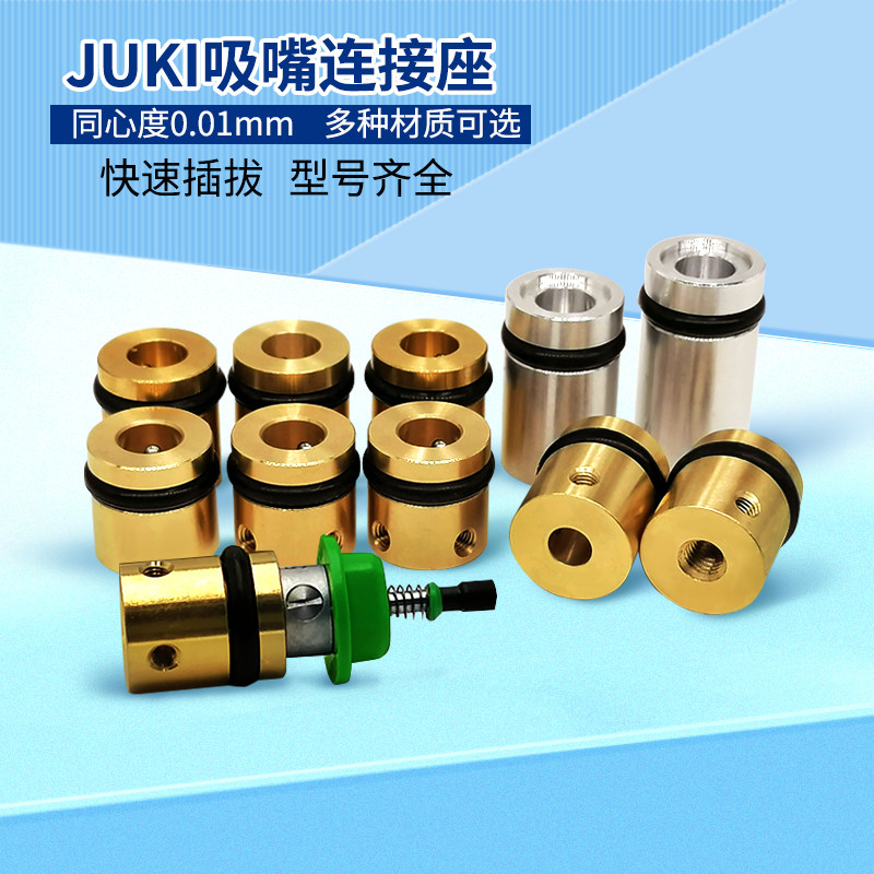 SMT贴标机点钻机桌面型贴片机JUKI连接器吸嘴短杆长杆连接座通用