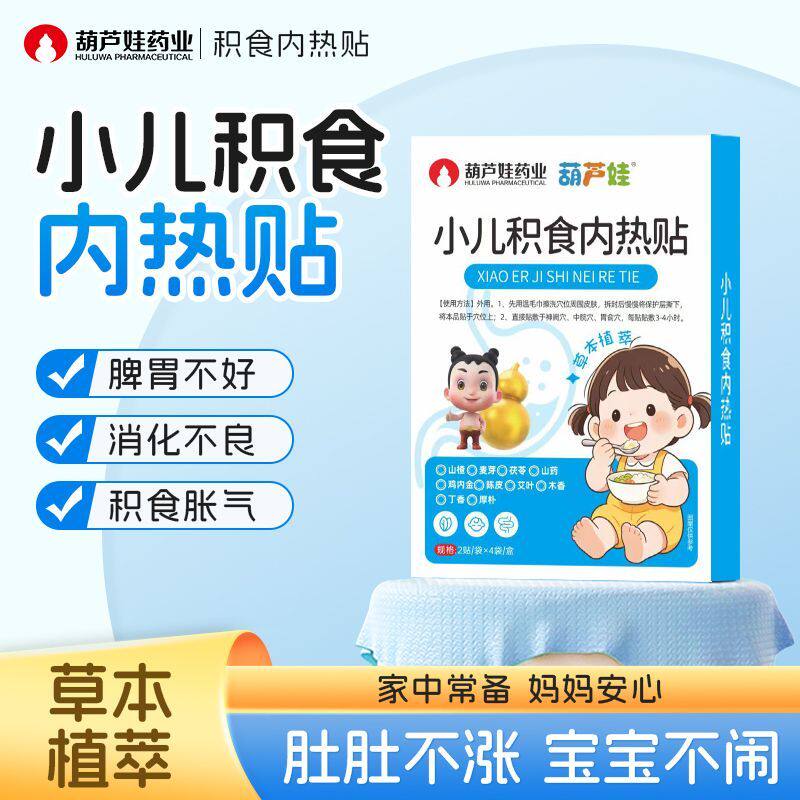 葫芦娃积食贴婴儿童宝宝内热挑食肚胀鸡内金脾小儿肚脐贴 - 实物图
