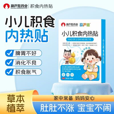 葫芦娃小儿积食贴肚脐贴