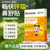 葫芦娃苍耳子鼻舒贴儿童成人通鼻鼻通贴1盒