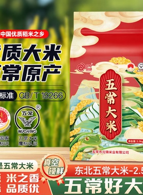2025当季优质五常大米5斤新米现磨东北产地直发优质香米-C