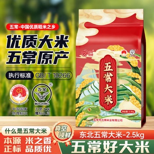 2025当季优质五常大米5斤新米现磨东北产地直发优质香米-G