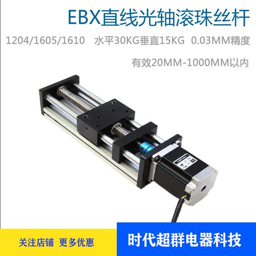 EBX1204/1605/1610双光轴滚珠丝杆导轨模组含57电机往复工作GGP