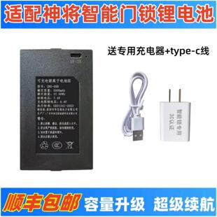 全新适配神将智能门锁锂电池密码锁电子锁指纹锁专用锂电池可充电