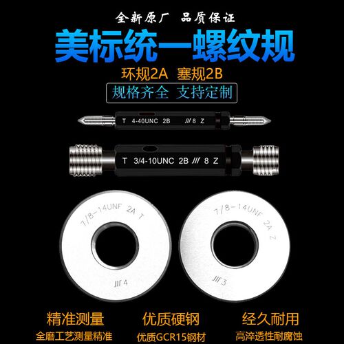 成量美标螺纹规 环塞规通止规7/16-14UNC 7/16-20UNF 7/16-28UNEF