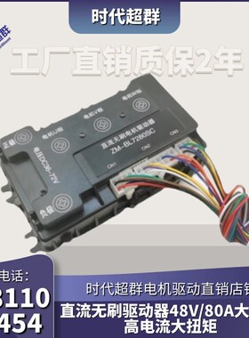 直流无刷驱动器48V/80A大功率高电流大扭矩低压系列电机ZM-6680A