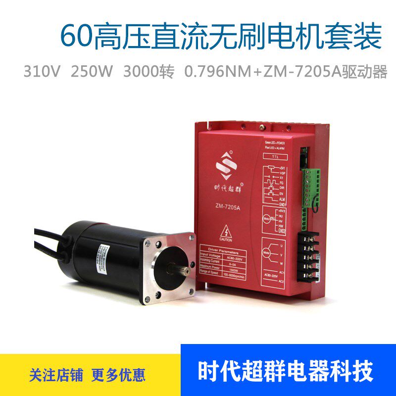 60高压直流无刷电机套装310v250W3000转供电驱动器控制器5A大电流