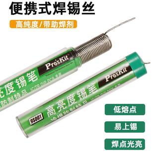 台湾宝工电烙铁焊锡丝 高纯度亮度0.8-1.0mm焊锡笔线 线9S001 9S0