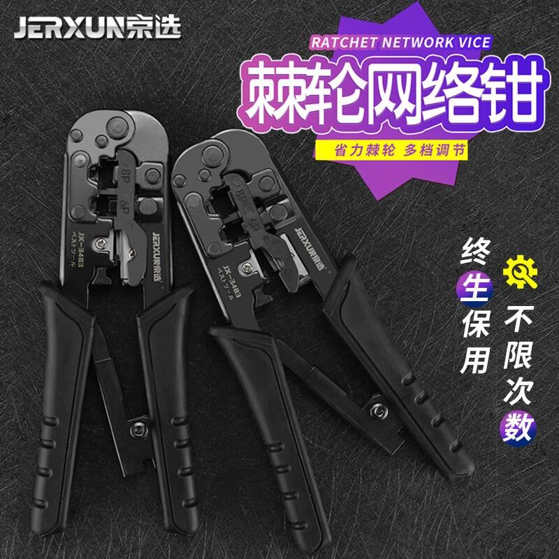 京选网络钳棘轮网线钳套装水晶头成套办公家具