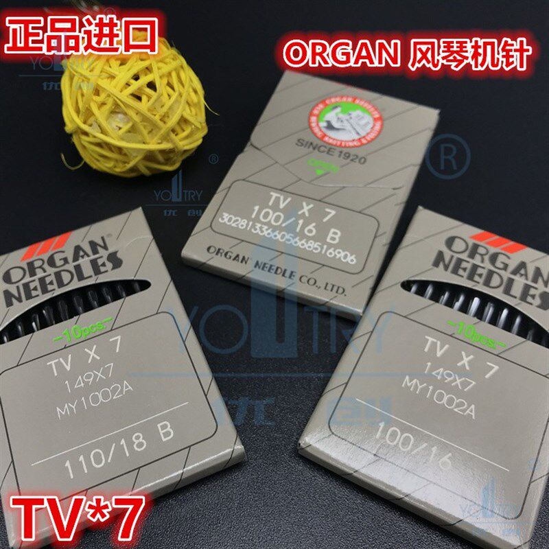 正品进口 风琴 TV*7 绷缝机双针链式埋夹车 裤袢机机针可散卖