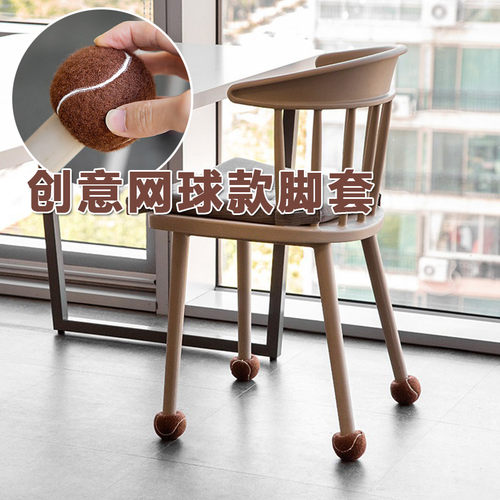 椅子脚套桌椅脚套创意网球款凳子脚垫静音椅子腿保护套降低噪音