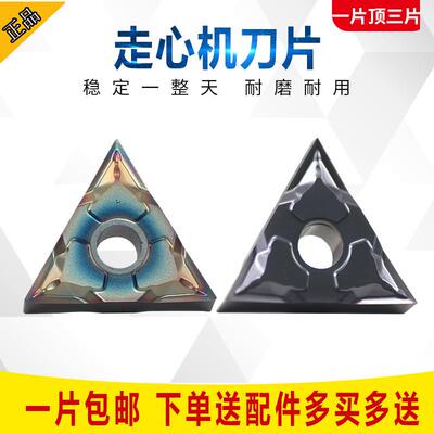 走心机数控精车TNGG160401-SF/160402-SF钢件不锈钢七彩高硬刀片