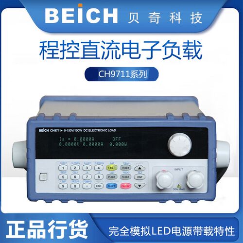 BEICH贝奇CH9711+可编程直流电子负载仪150V150W高速高精度负载仪