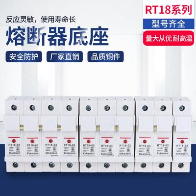 熔断器RT18-63 保险丝1P/2P/3P/4P熔断器底座带灯63A 32A导轨安装