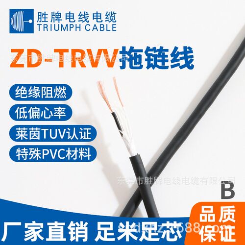 胜牌TRVV-ZD拖链电缆线300万次PVC高柔电缆护套线防水控制电源线