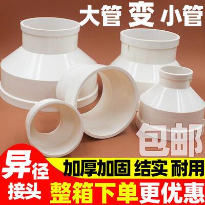 PVC大小头变径异径转接头200变160转110变75变50 排水管直接直通