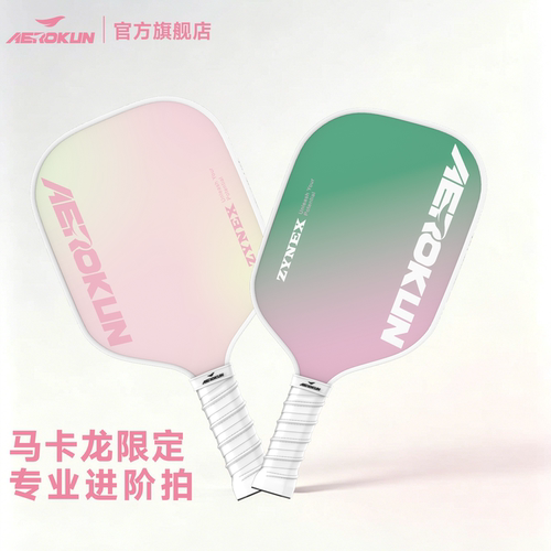 AEROKUN 奥鲲高颜值匹克球拍入门进阶比赛碳纤维pickleball全套拍