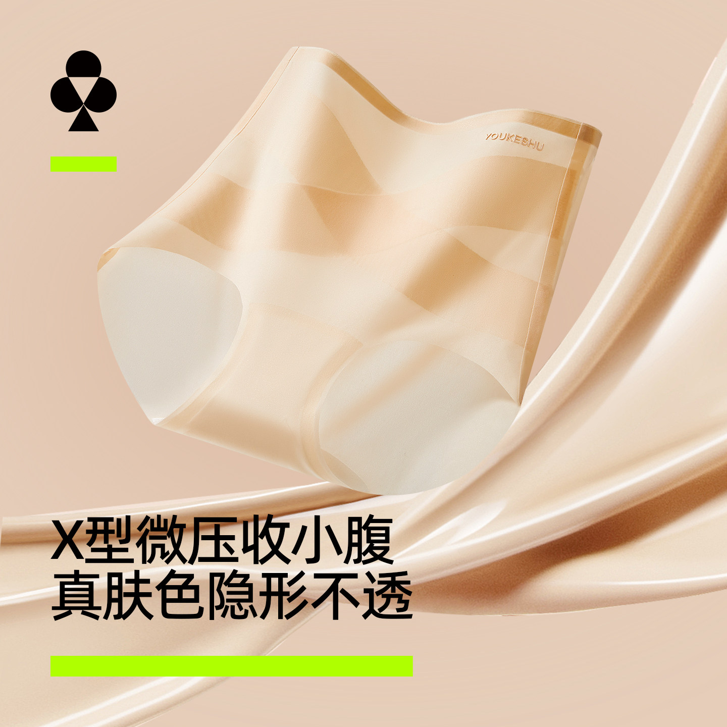 孟子义同款有棵树冰丝无痕内裤图片