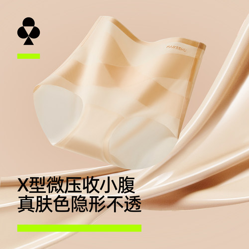 孟子义同款有棵树冰丝无痕内裤