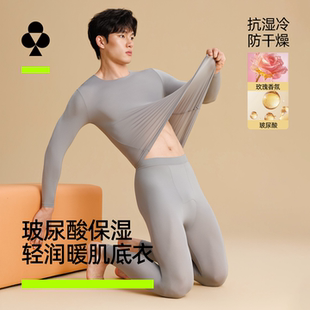 【羽绒蛋白】有棵树香氛保暖内衣男款超薄秋衣秋裤套装男士肌底衣