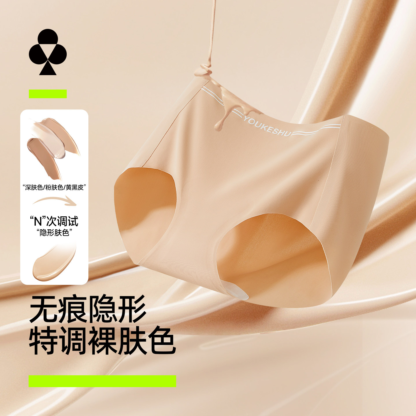 【孟子义同款】有棵树无痕隐形内裤女生纯棉裆三角2026新款粉底液