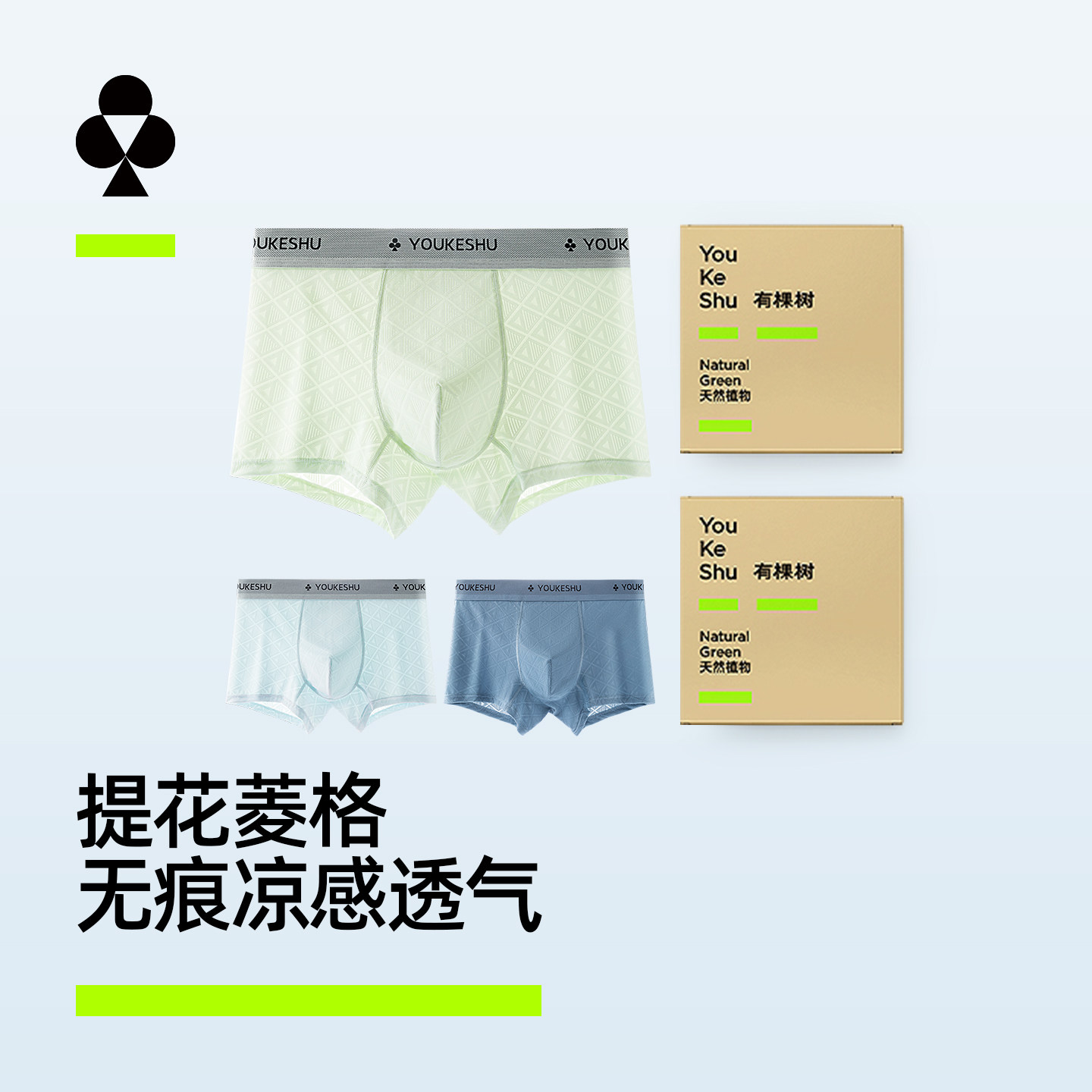 有棵树青少年内裤男生冰丝图片