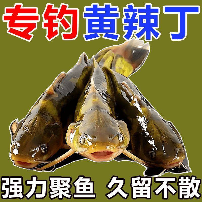 黄辣丁颗粒窝料黄桑鱼黄骨鱼昂刺活饵/谷麦饵等饵料
