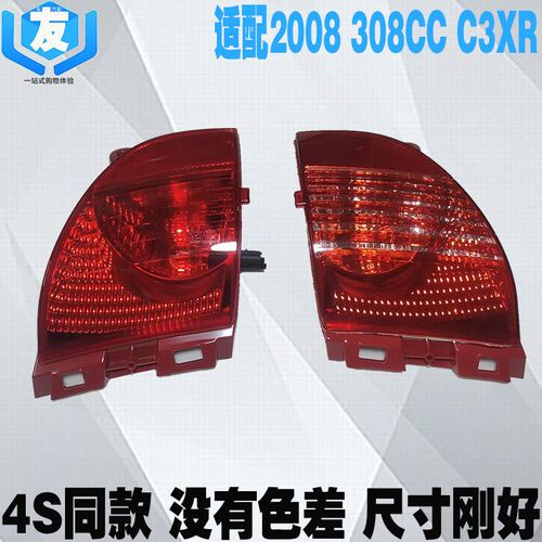 适用标致2008  308CC雪铁龙C3-XR后保险杠灯反射灯 后雾灯倒车灯